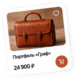 Карточка товара «Портфель „Граф“» из приложения мастерской «Ремесло»